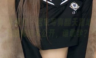 UGirls尤果网 – 居家写真翻天覆地：松果儿的秘技大公开，谁敢学？