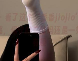 微密圈 – 看了这个‘香香jiojio’图包，两眼一亮，保守的二舅妈还是一如既往的有趣