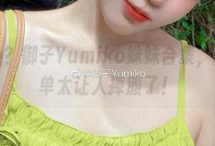 该咋办？御子Yumiko妹妹合集，壁纸清单太让人捧腹了！