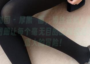 森萝财团 – 厚黑砕面，黑丝在线！小夜的免费图册让每个毫无目的的踩都成为一场盛大的冒险！