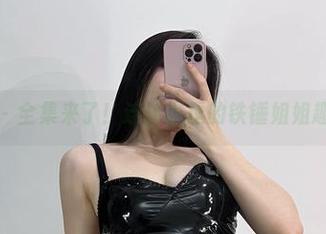微密圈 – 全集来了！连体衣里的铁锤姐姐趣味时刻